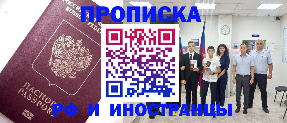 прописка для кредита в Урайе