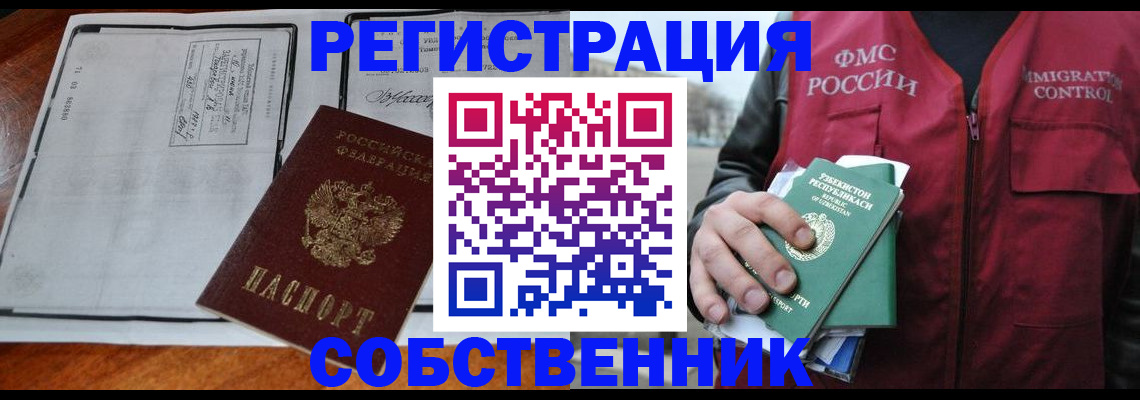 прописка регистрация в Урайе