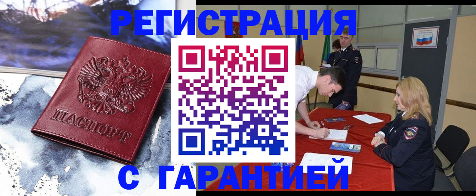 временная регистрация гарантия в Урайе